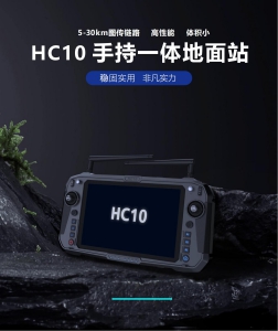 HC10手持地面站