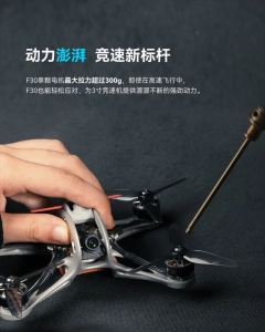 T-MOTOR新品上市 | F30电机：速度之王！