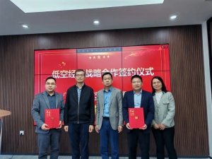 中科云图与广咨国际集团正式签署低空经济产业战略合作协议