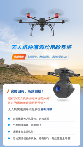 产品升级 | 立得空间无人机快速测绘吊舱系统 让测绘更自由！