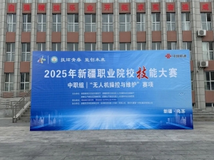 天翼赛事 | 聚焦无人机赛事，新疆、苏州、无锡多地圆满开展无人机职业院校技能大赛！