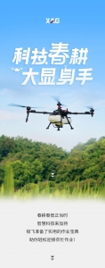 科技春耕显身手，参数宝典请查收！