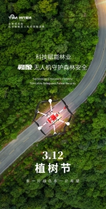 科技赋能农业-战狼无人机守护森林安全
