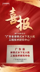 实力认证!潜行创新成功入选省级工程技术研究中心