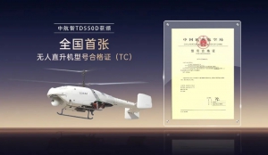 工业无人机里程碑 | 中航智获全国首张无人直升机型号合格证