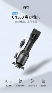 全新升级，高效喷洒 | CN500离心喷头