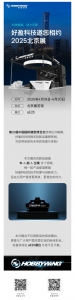 好盈科技携多款新品参加第23届中国国际模型博览会