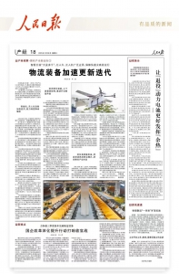 人民日报：物流装备加速更新迭代