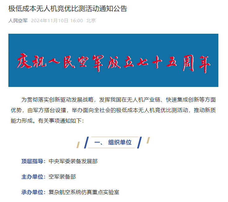 普宙科技在极低成本无人机竞优比测中荣获“侦察引导”项目亚军