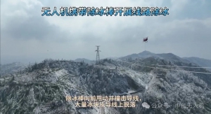 【中创航空】科技赋能 · 助力电网领域新变革