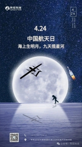 中国航天日｜海上生明月，九天揽星河