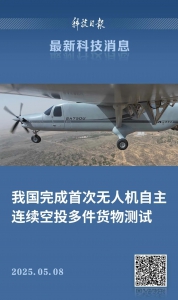 国内首次！空投测试成功