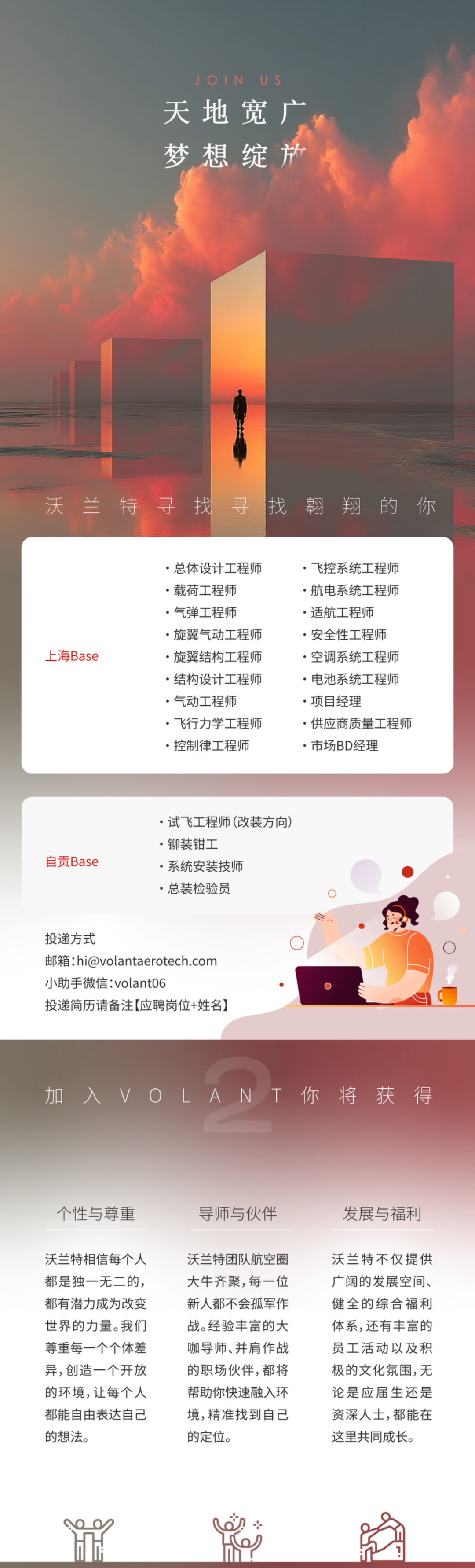 天地宽广 梦想绽放