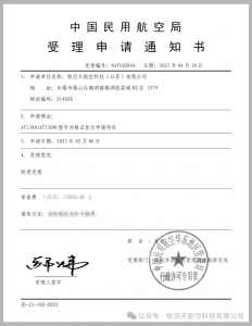 牧羽天1.3吨混合动力货运eVTOL飞行器TC申请获民航华东局正式受理