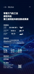 邀请函 | 零重力飞机工业邀您共赴第三届民航科教创新成果展