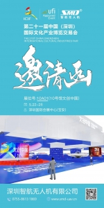 智航载人飞碟eVTOL即将亮相“文博会”