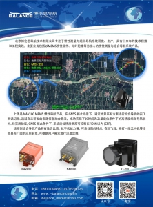 博伦思导航 | 高性价比: 地景匹配+MEMS惯性组合导航系统