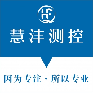 西安慧沣测控技术有限公司