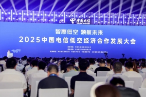 普宙科技亮相2025中国电信低空经济合作发展大会并发表演讲