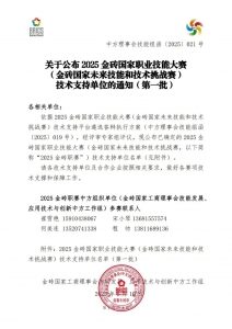 天翼科技入选“2025年金砖国家职业技能大赛”无人机操作赛项技术支持单位