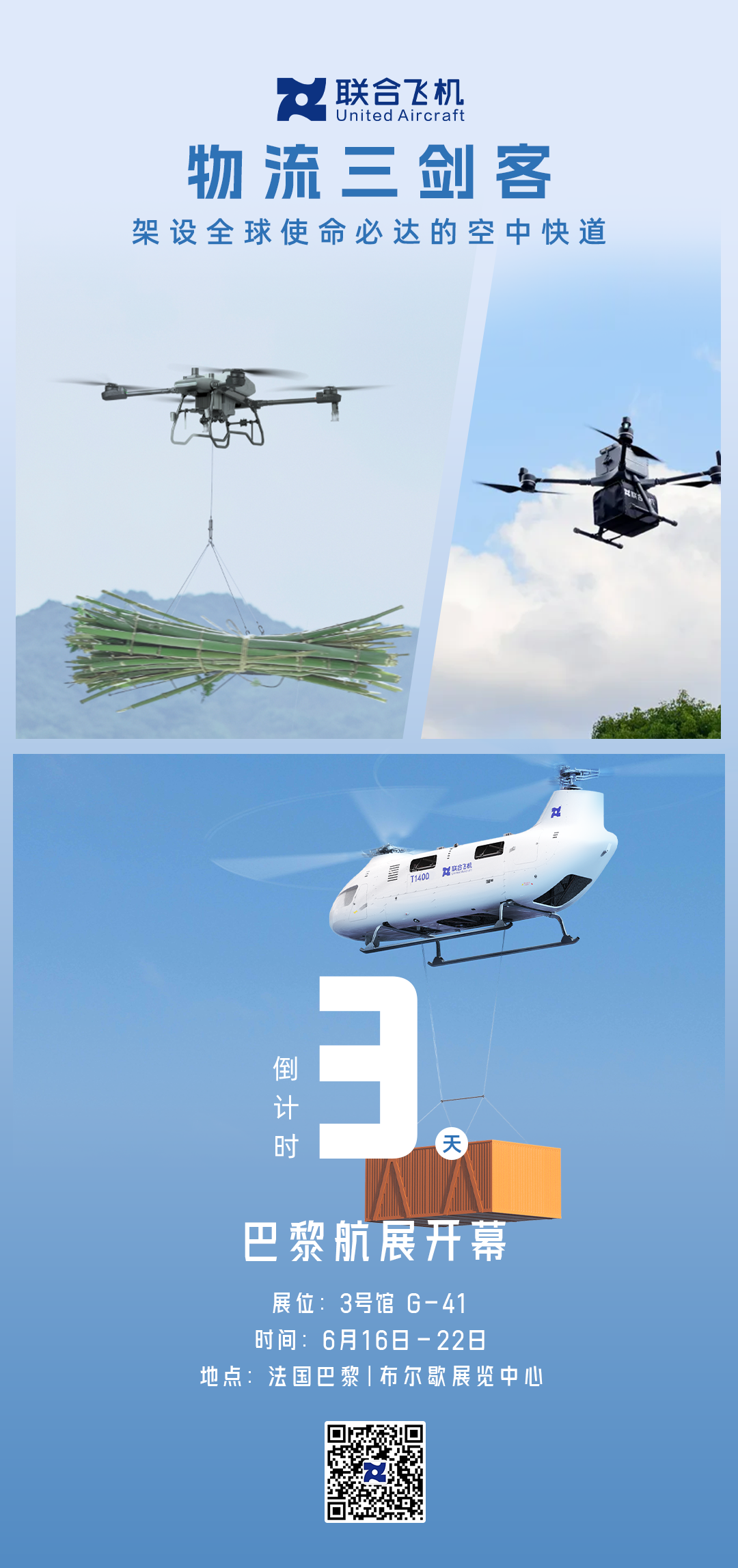 联合飞机“三剑客”全球启航 | 重塑农业丰收逻辑，引爆低空物流革命！