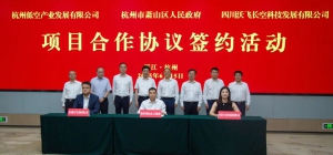 杭州牵手吉利沃飞长空，华东区域总部项目落地萧山