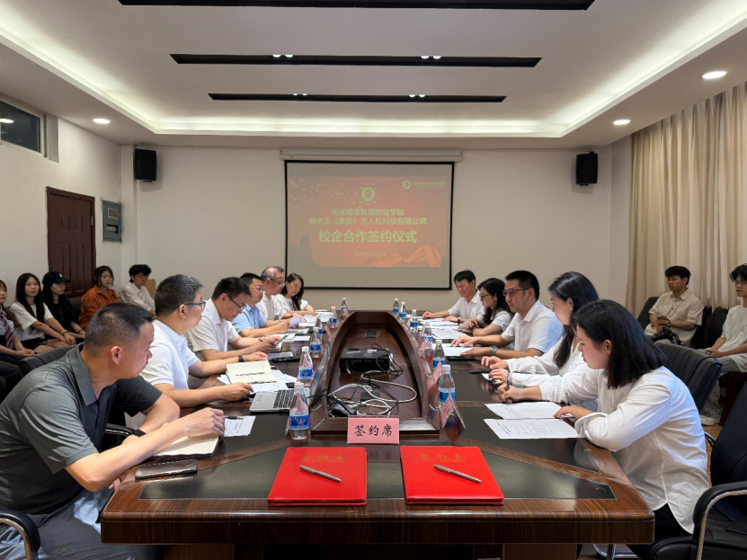 校企合作共绘产教融合新蓝图——我司与重庆城市管理职业学院合作签约仪式成功举办