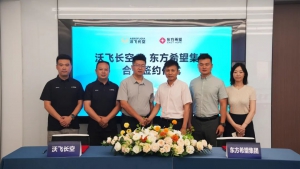 沃飞长空与东方希望集团签约，携手加速低空运营场景落地