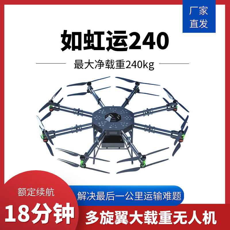 如虹运240