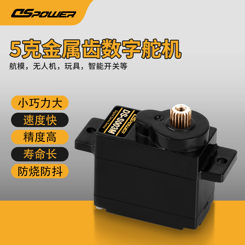 5g金属齿微型舵机 DS-S003M