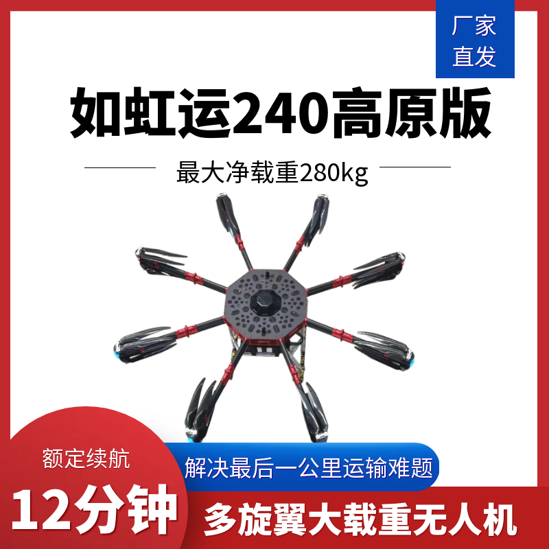 如虹运240高原版
