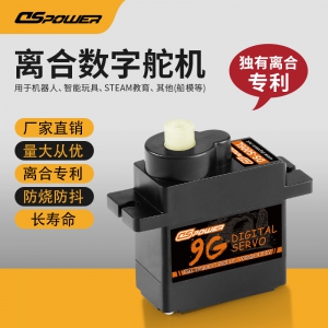9g离合塑胶齿数字舵机 DS-S006L