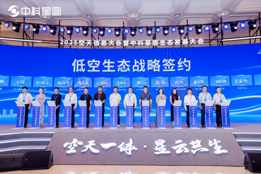 特金携手中科星图，共建低空产业新生态