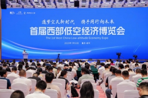 飞阅中国 低空领航|云圣智能闪耀首届西部低空经济博览会，荣膺“飞阅中国”低空经济十大创新企业案例