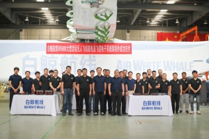 白鲸航线与中航工业计算所携手共创航空货运新纪元 ——W5000大型无人货运飞机航电及飞控系统成功交付​