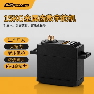 15KG金属齿数字舵机 DS-S015M