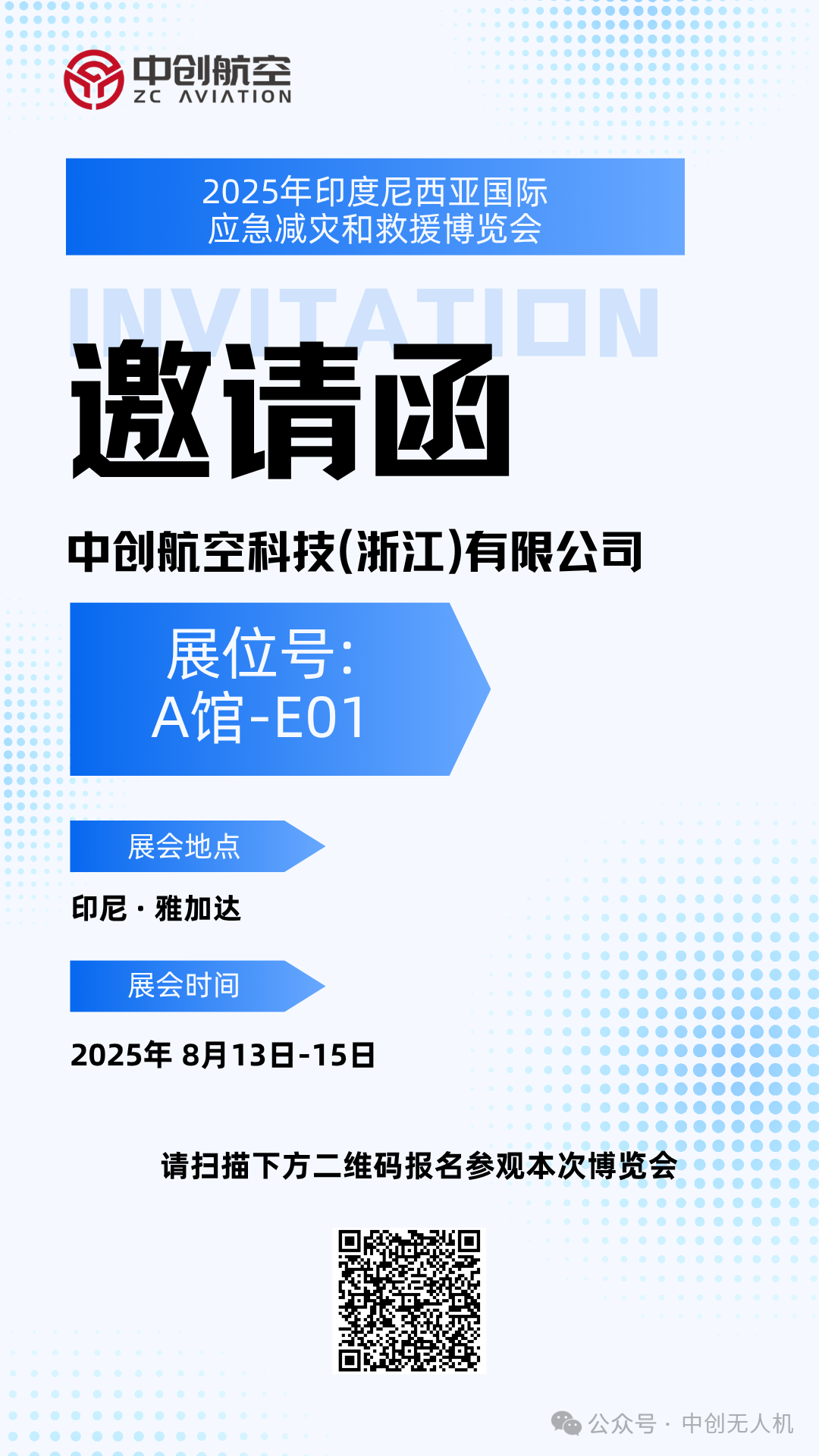 【中创航空】将亮相印尼应急救援博览会