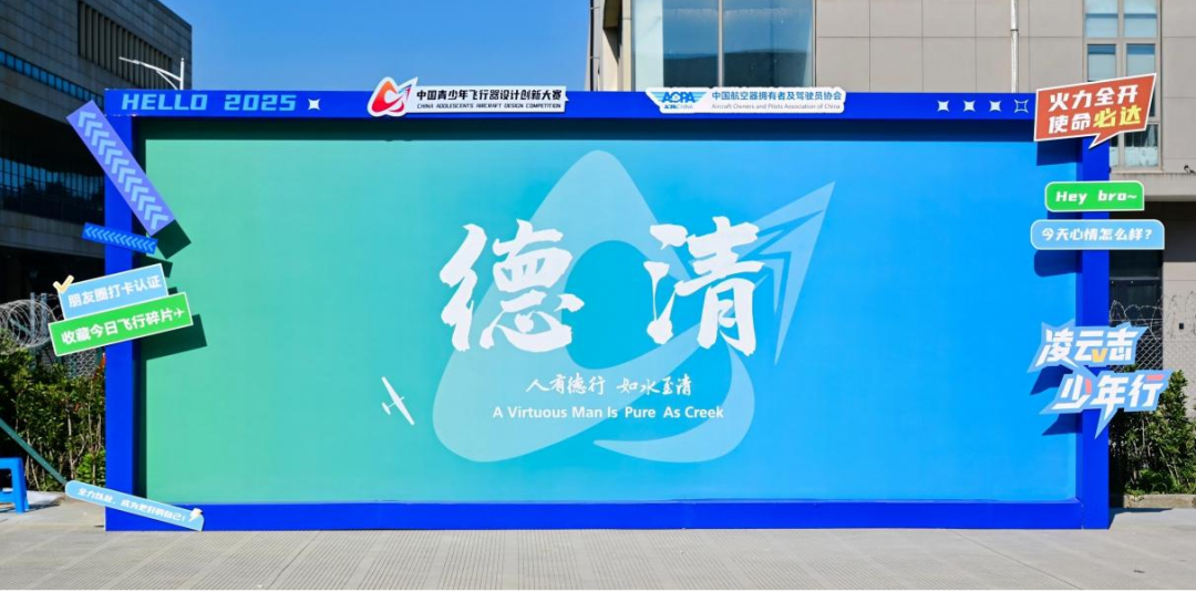 2025中国青少年飞行器设计创新大赛（CAADC）在浙江德清震撼启幕！