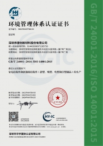 ISO14001认证