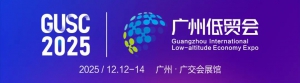 12月，广州！低空经济贸易盛宴来袭