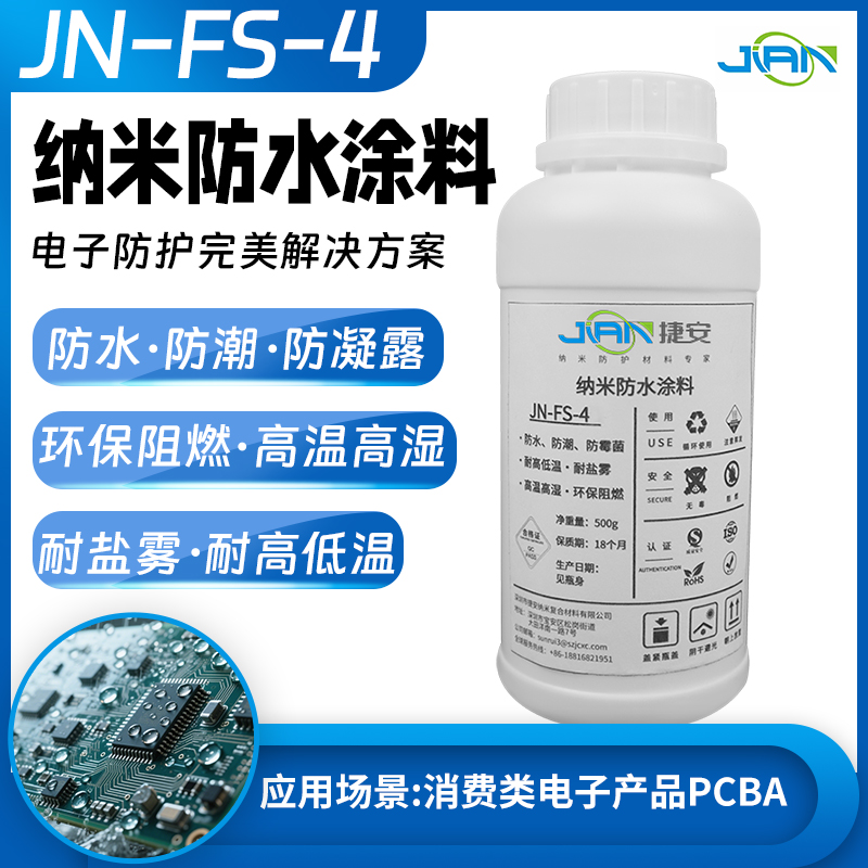 防水涂料