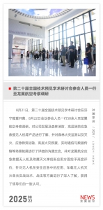 第二十届全国技术预见学术研讨会参会人员一行至龙翼航空考察调研