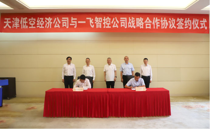 强强联合！一飞智控与国企共筑“技术、场景、生态”协同深化