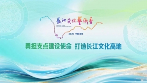 科技赋能安全：旭日蓝天护航长江文化艺术季开幕式成功举行！