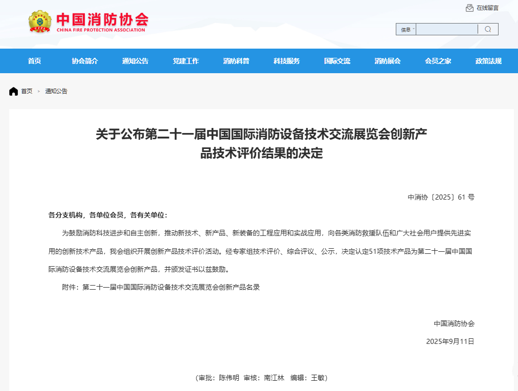 北京凌天防爆无人机荣获第二十一届中国国际消防设备技术交流展览会创新产品