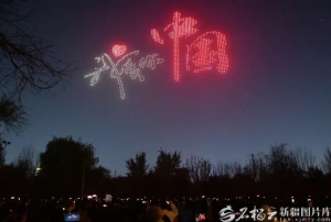 1200架无人机在乌鲁木齐夜空“告白”！