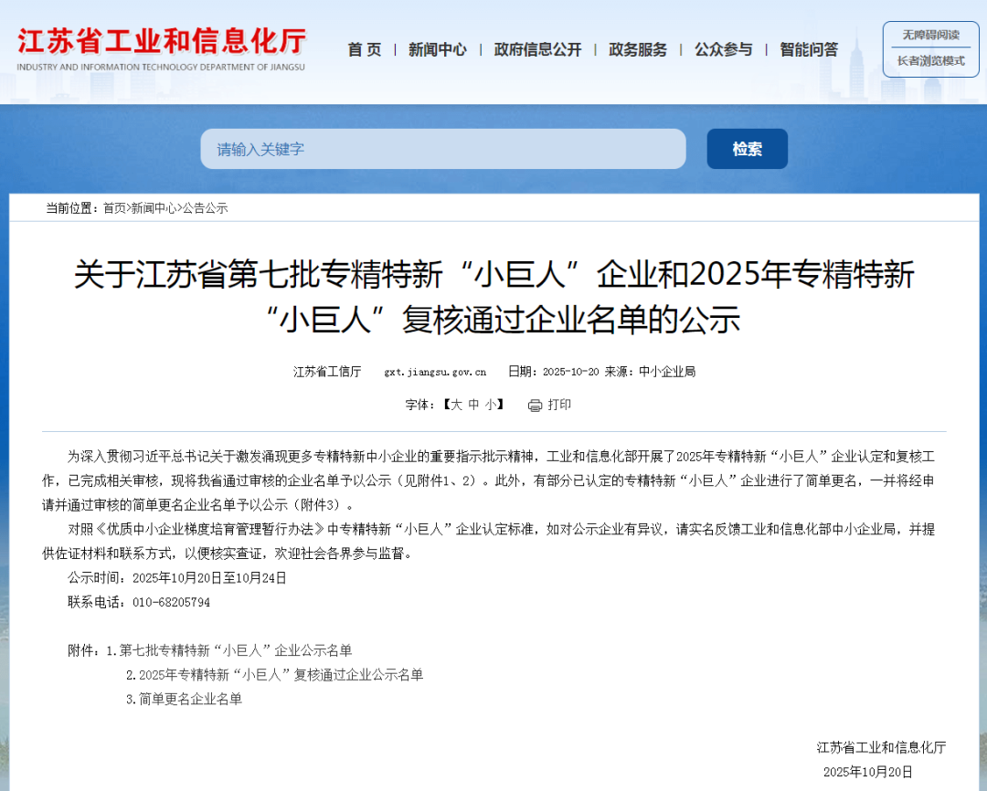 喜报 | 国家级认定！我司入选第七批专精特新 “小巨人” 企业