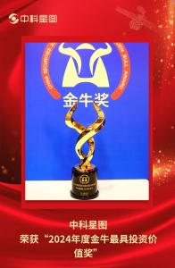 喜报！中科星图荣获“金牛奖”两项大奖，“创新与投资价值”载誉前行