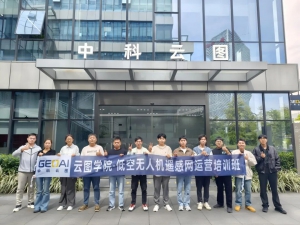 体系化培养夯实人才基础，中科云图“云图学院”低空无人机遥感网运营班四期圆满举办