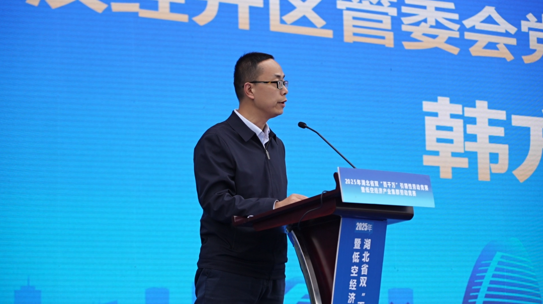 2025湖北省低空经济产业集群劳动竞赛在武汉经开区通航园举行